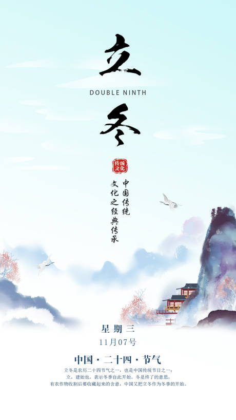 源文件下载【立冬节气海报】编号：81650013135376629