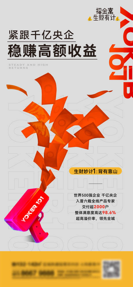 源文件下載【地產收益刷屏海報】編號：46810013622106036
