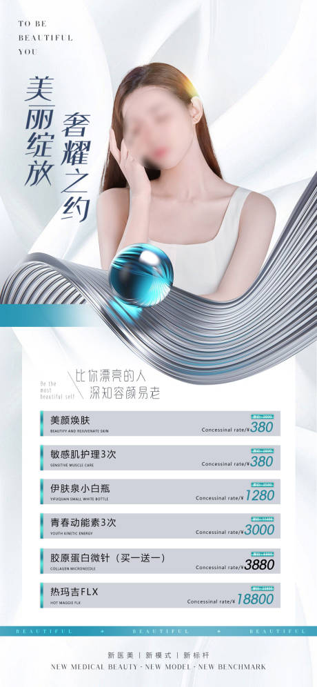 源文件下载【医美促销海报】编号：98800013187513765