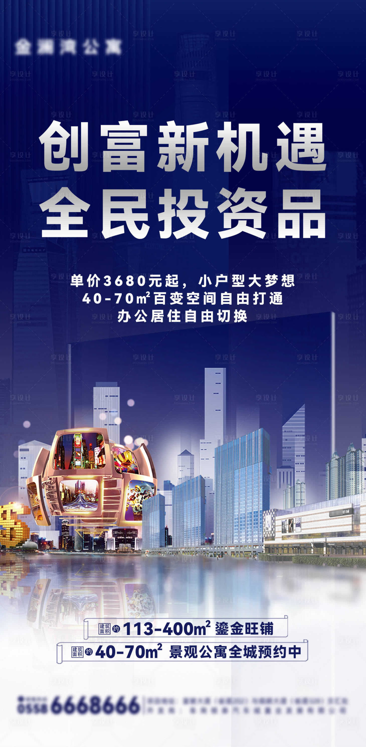 源文件下载【享设计】搜索编号：84150013342613639【公寓刷屏单图 】