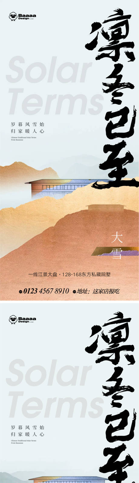 源文件下载【大雪大寒中式节气单图】编号：20221122003901586