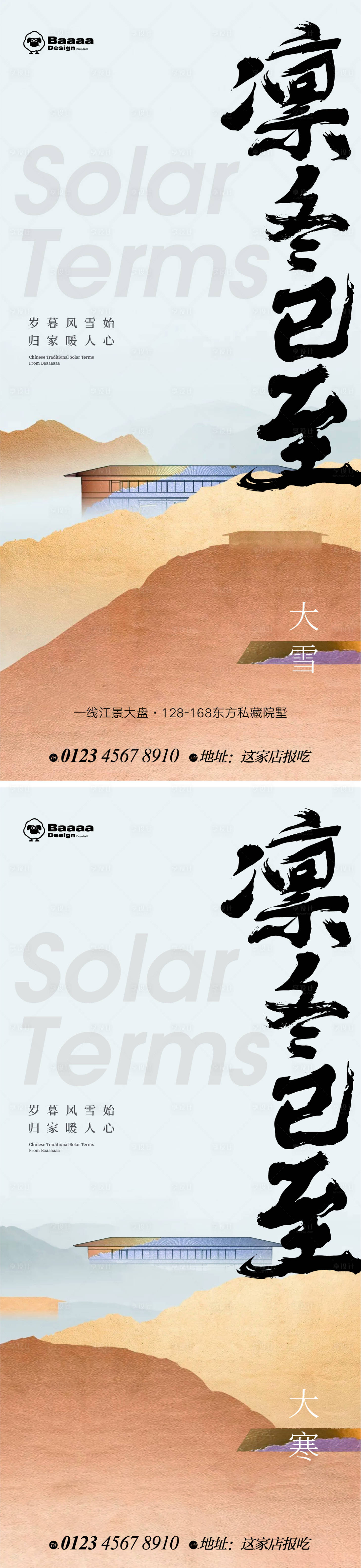 源文件下載【享設計】搜索編號：38670013459158162【大雪大寒中式節氣單圖】