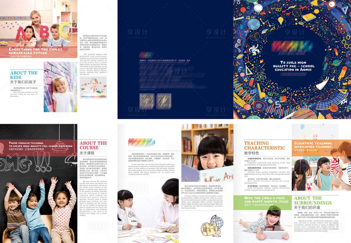 源文件下載【享設(shè)計(jì)】搜索編號(hào)：71720013355705290【幼兒園三折頁】