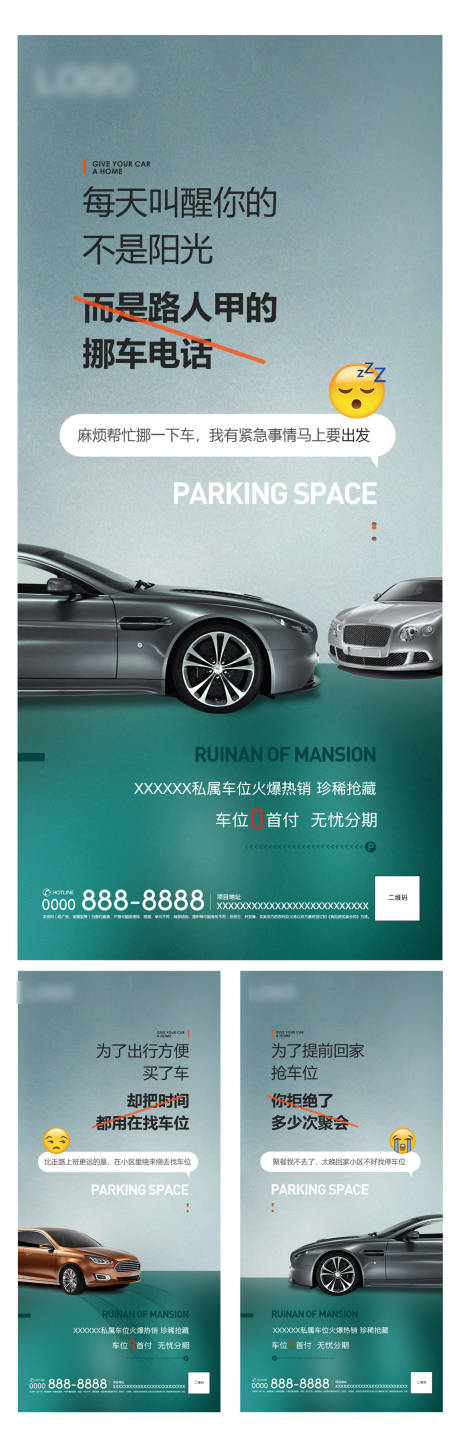 源文件下载【车位地产系列海报】编号：75910013421177227