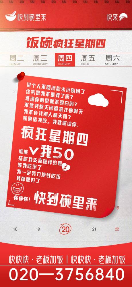 源文件下载【享设计】搜索编号：75300013527312720【疯狂星期四】