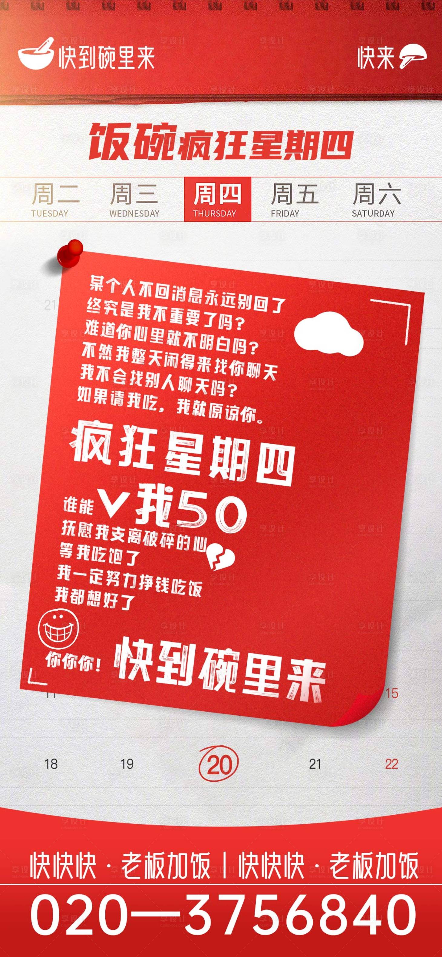 源文件下载【享设计】搜索编号：75300013527312720【疯狂星期四】
