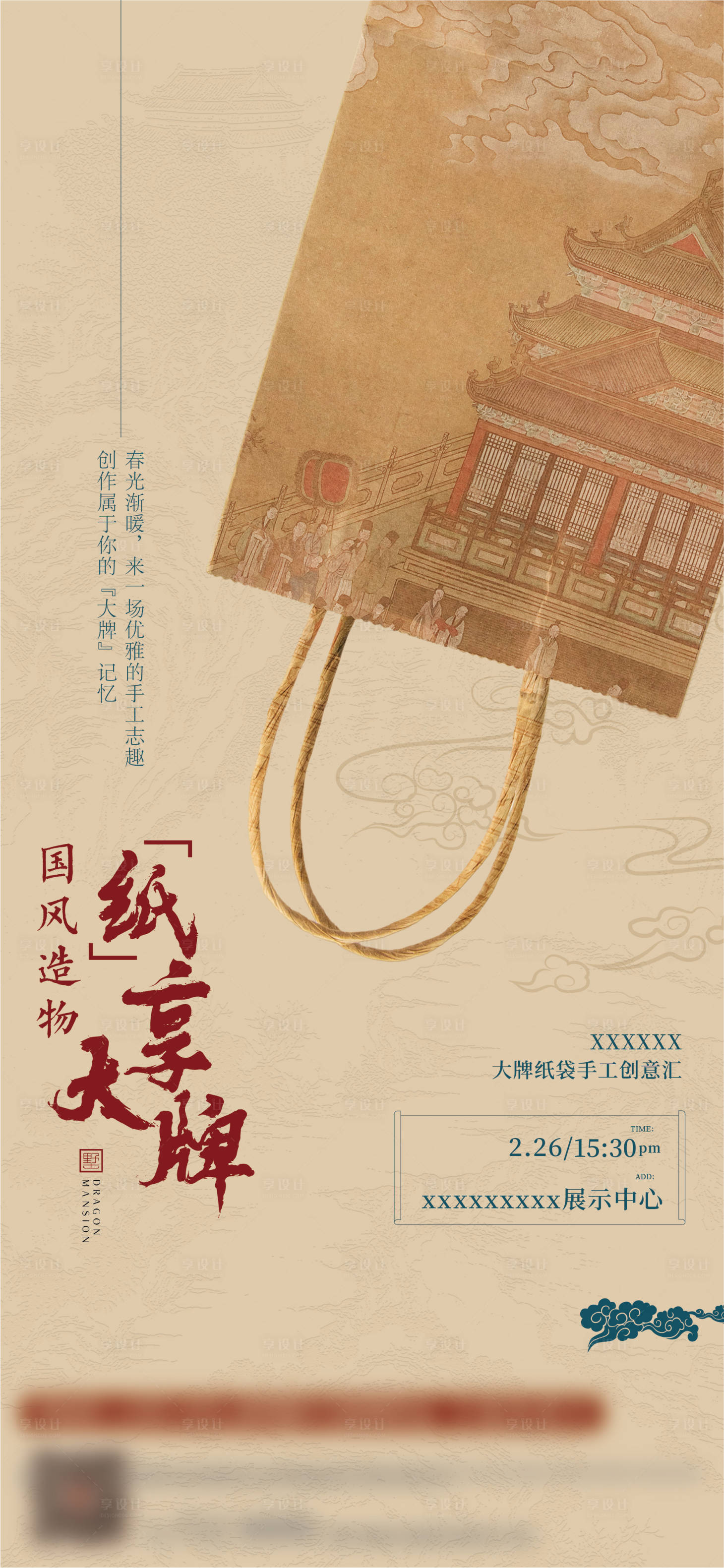 源文件下载【享设计】搜索编号：86640013423608218【手提袋活动DIY海报】