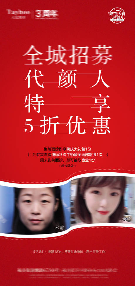 源文件下载【医美招募海报】编号：20221125100413030