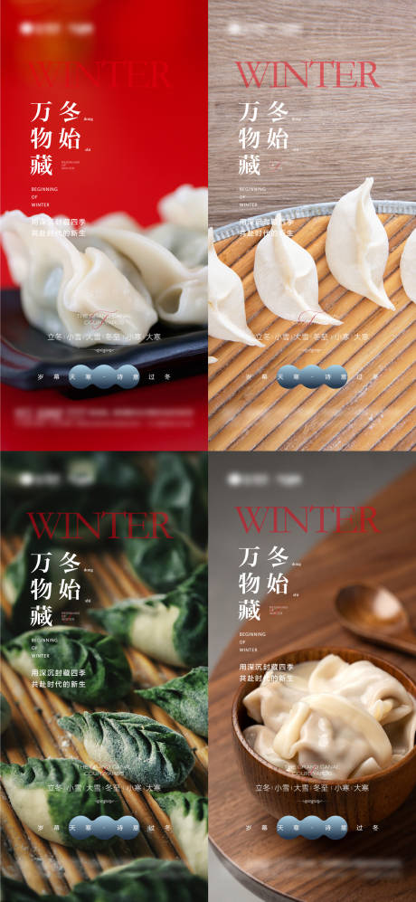 源文件下载【享设计】搜索编号：30290013189782526【立冬小雪大雪冬至及小寒大寒节气海报】