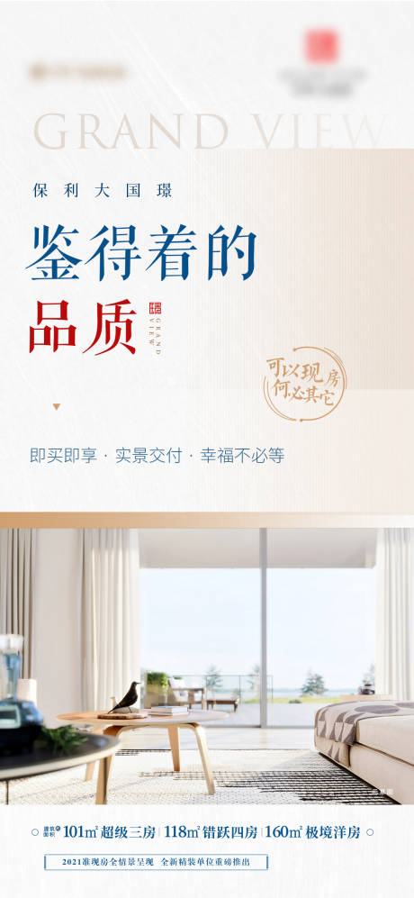 源文件下载【地产实景现房海报】编号：76560013259001860