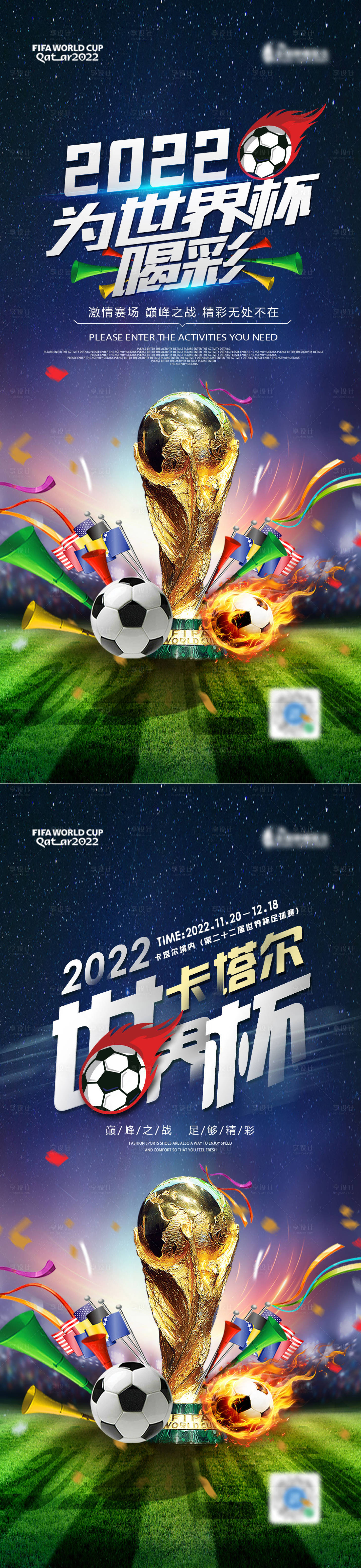 源文件下載【享設計】搜索編號：45810013437785627【2022卡塔爾世界杯海報】