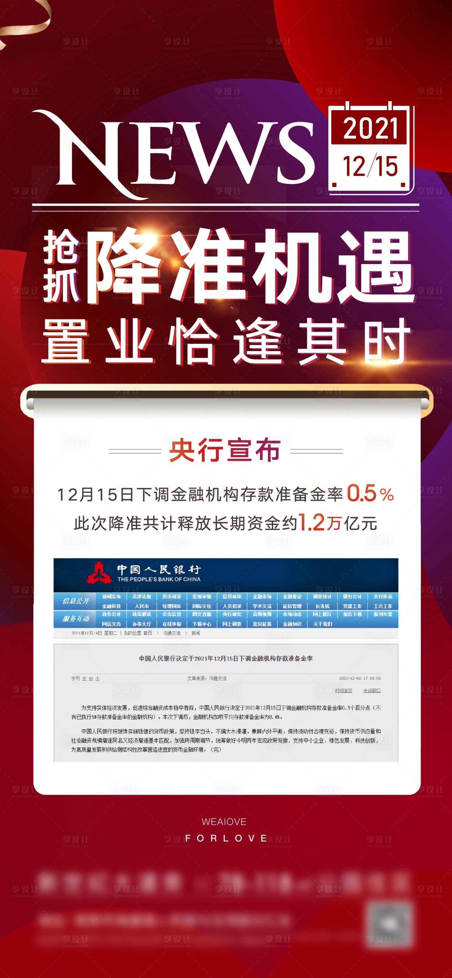 源文件下載【享設計】搜索編號：85670013533039665【政策利好海報】