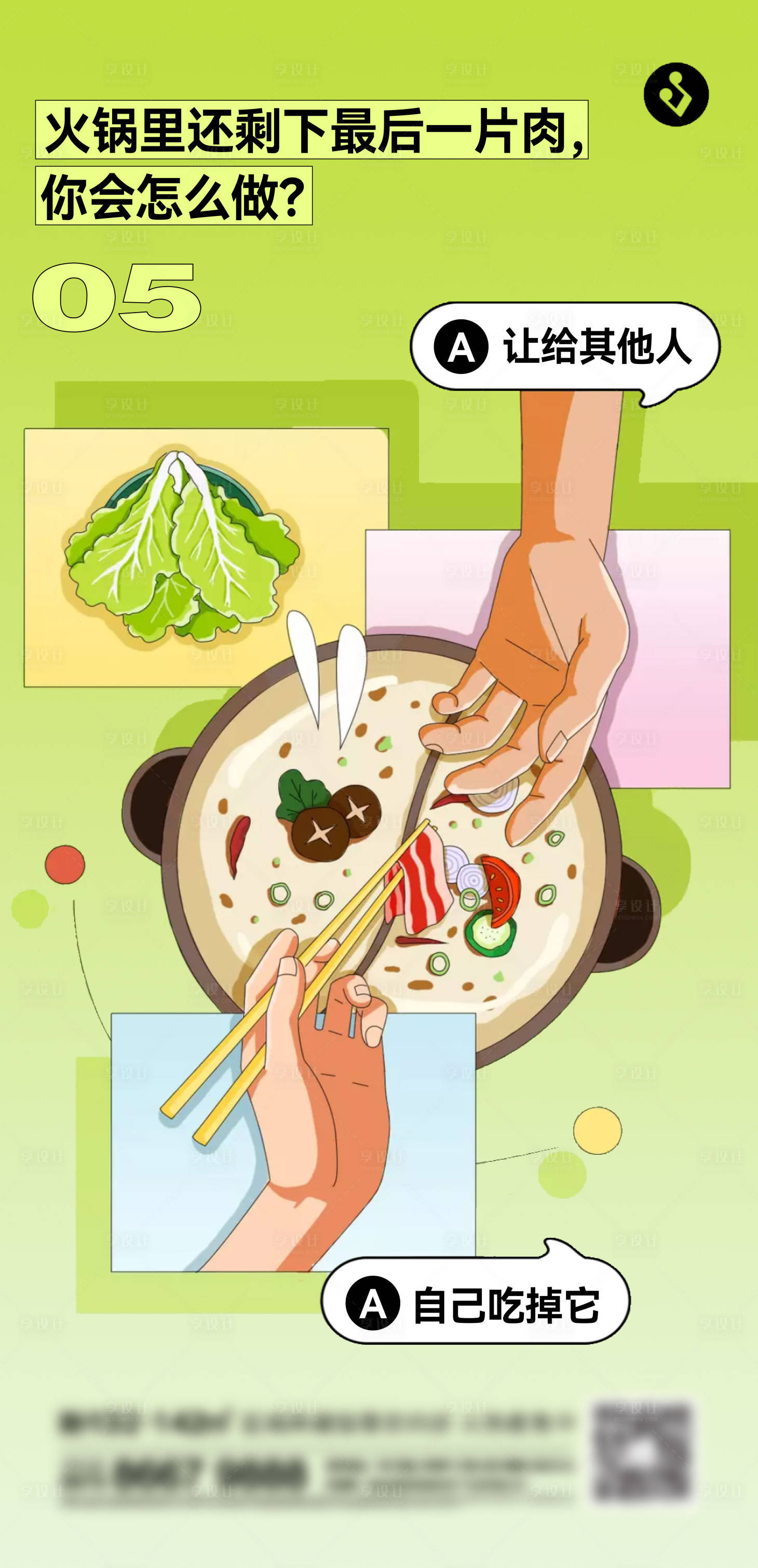 源文件下載【享設計】搜索編號：81200013550399448【地產美食刷屏】