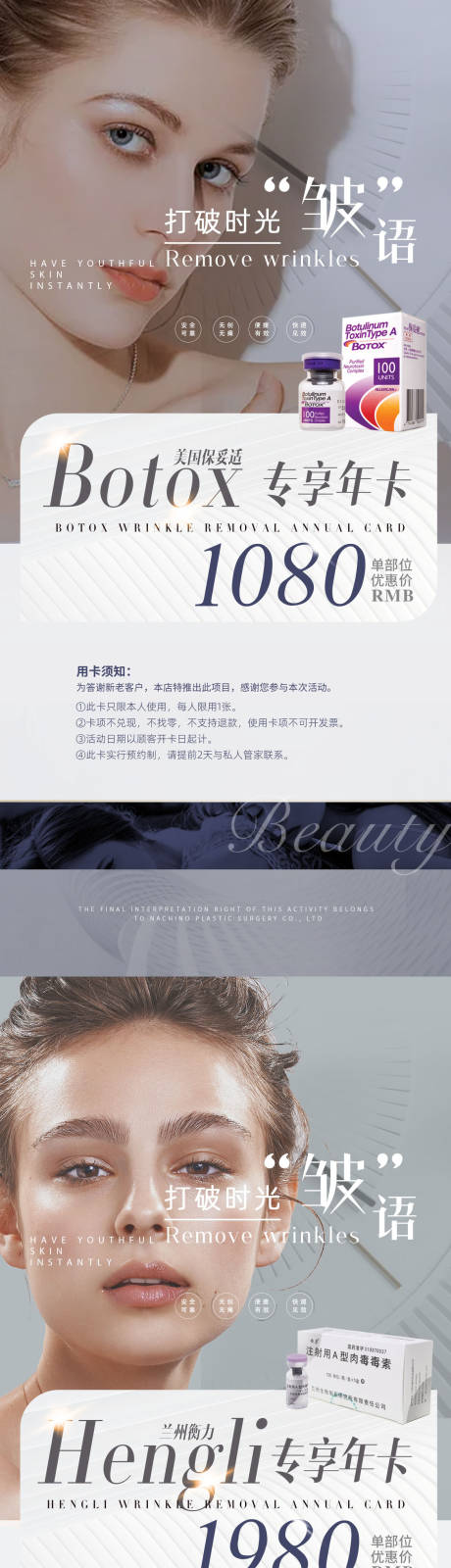 源文件下载【医美促销海报】编号：73950013521334165