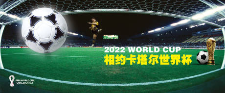 源文件下载【2022卡塔尔世界杯足球赛事海报】编号：99800013480115140