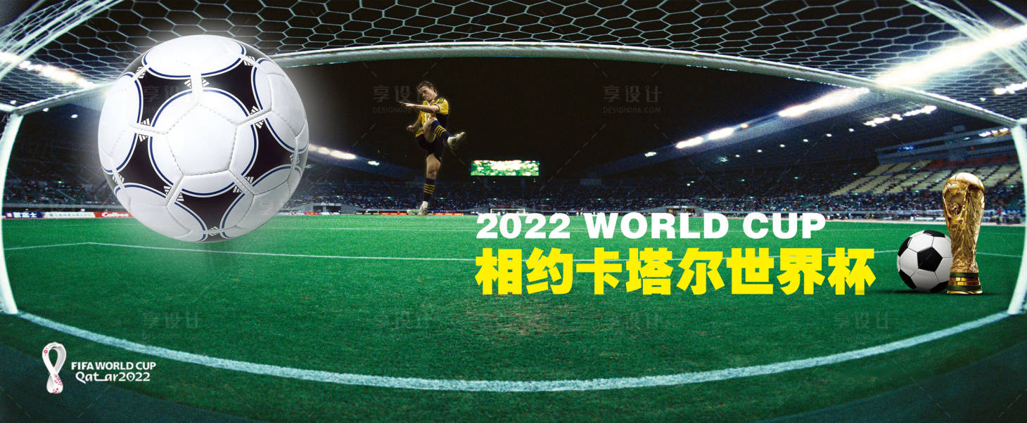 源文件下载【享设计】搜索编号：99800013480115140【2022卡塔尔世界杯足球赛事海报】