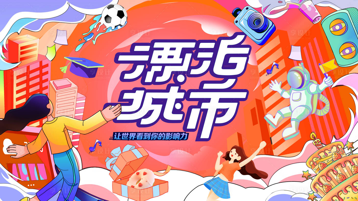 源文件下载【漂泊城市狂欢节】编号：91680013365021112