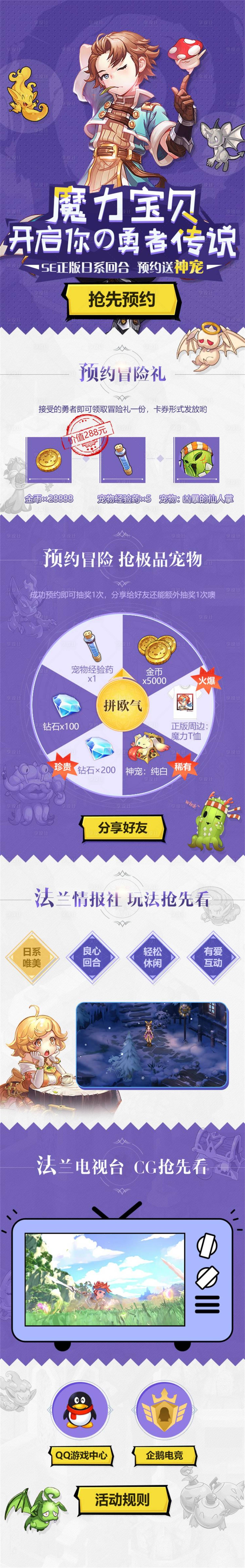 源文件下载【游戏广告页面】编号：57910013203528427