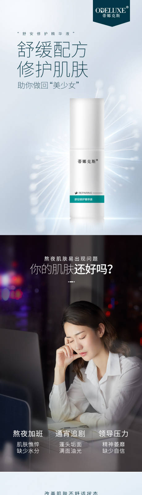 源文件下载【享设计】搜索编号：51930013612699782【化妆品护肤品详情页】