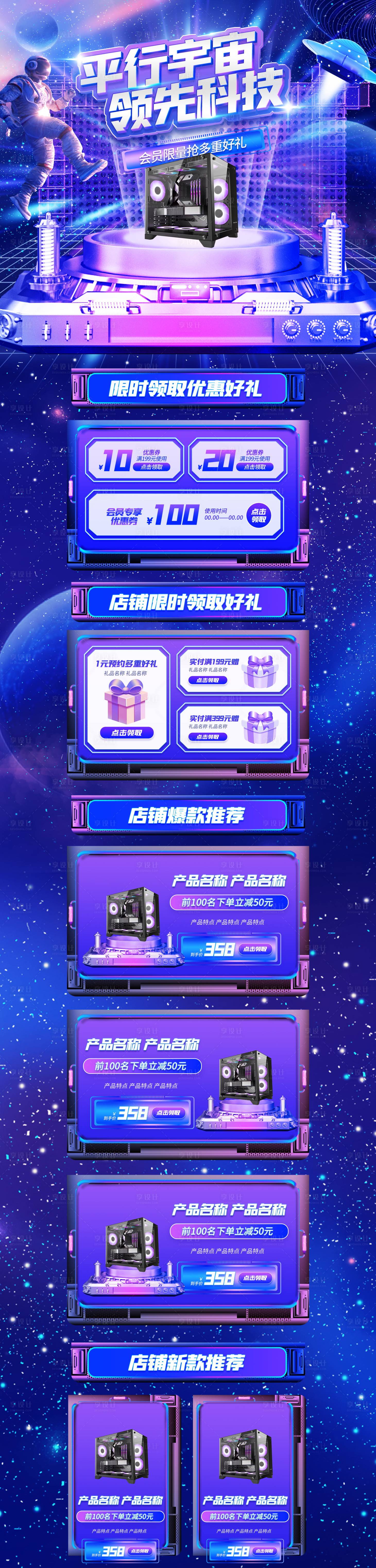源文件下載【享設計】搜索編號：77930013454882355【太空科技風C4D主機首頁】