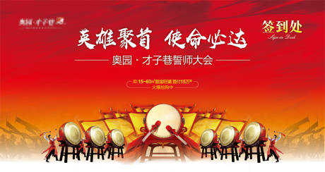 源文件下载【誓师大会活动展板】编号：17340013115892257