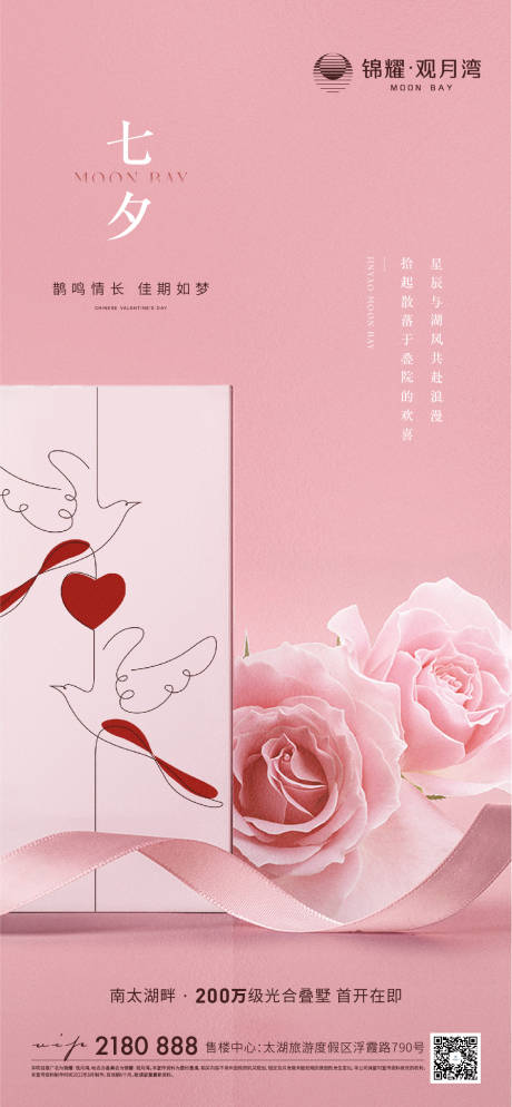 源文件下载【七夕情人节海报】编号：13920013104085249