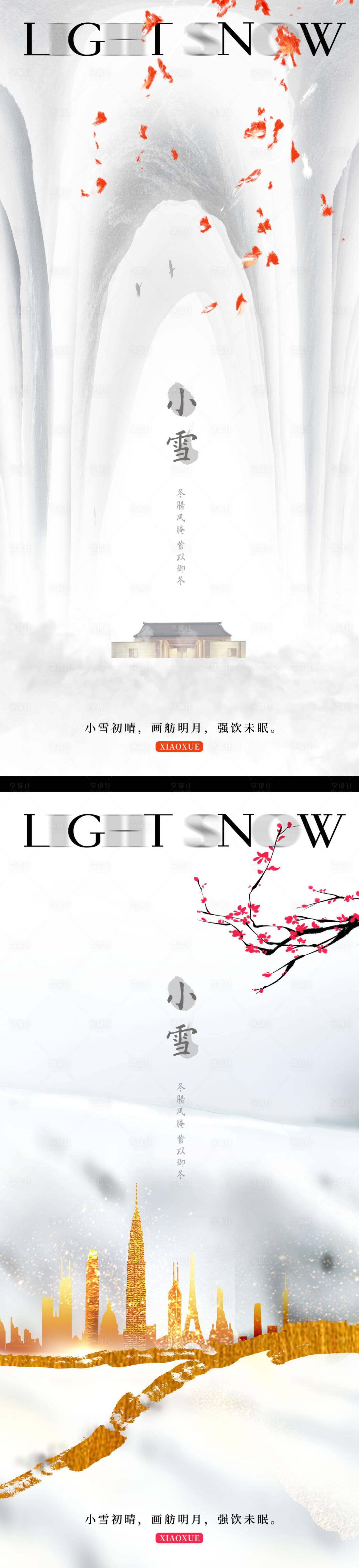 源文件下載【享設(shè)計(jì)】搜索編號(hào)：38200013266804863【小雪海報(bào)】