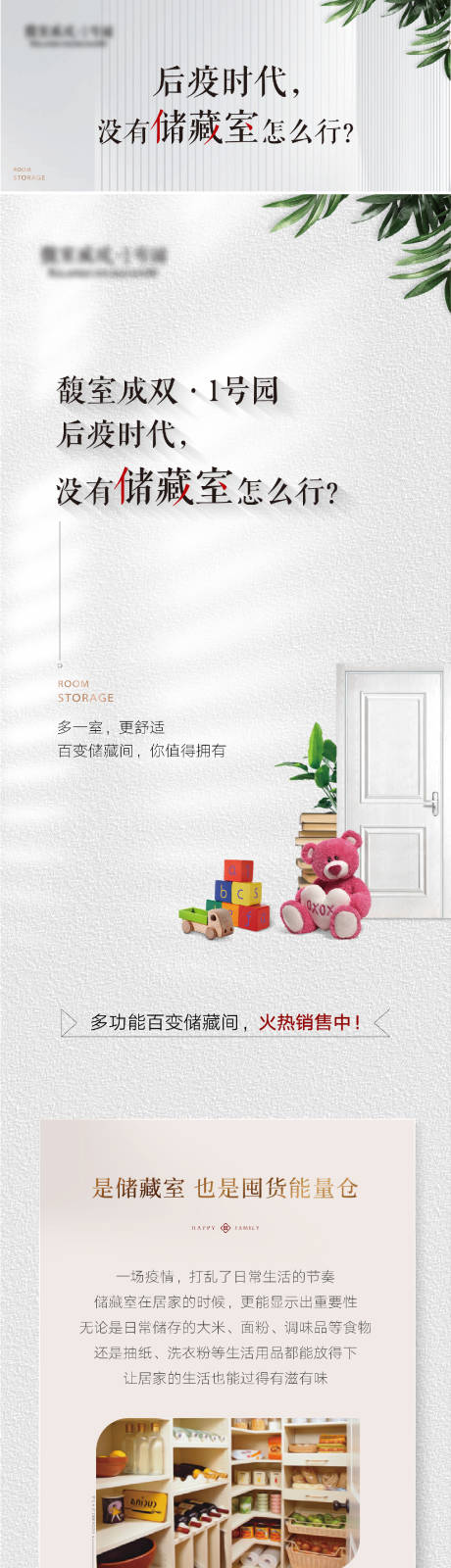 源文件下载【地产储藏间长图 】编号：99780013227502621