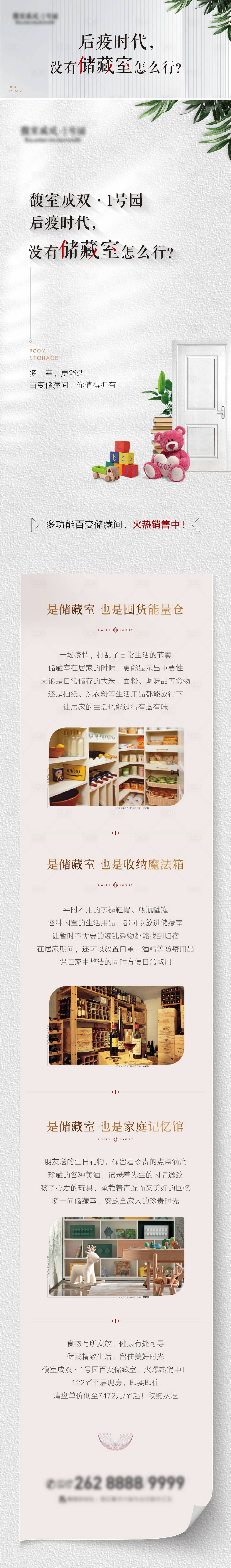 源文件下載【享設計】搜索編號：99780013227502621【地產儲藏間長圖 】