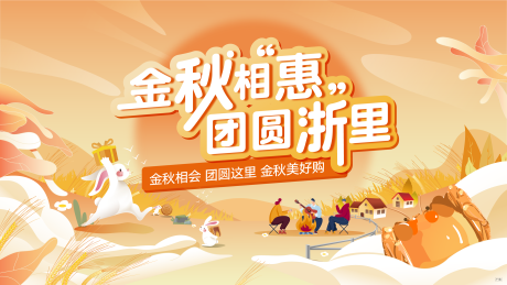 源文件下载【金秋团圆】编号：86780013048593180