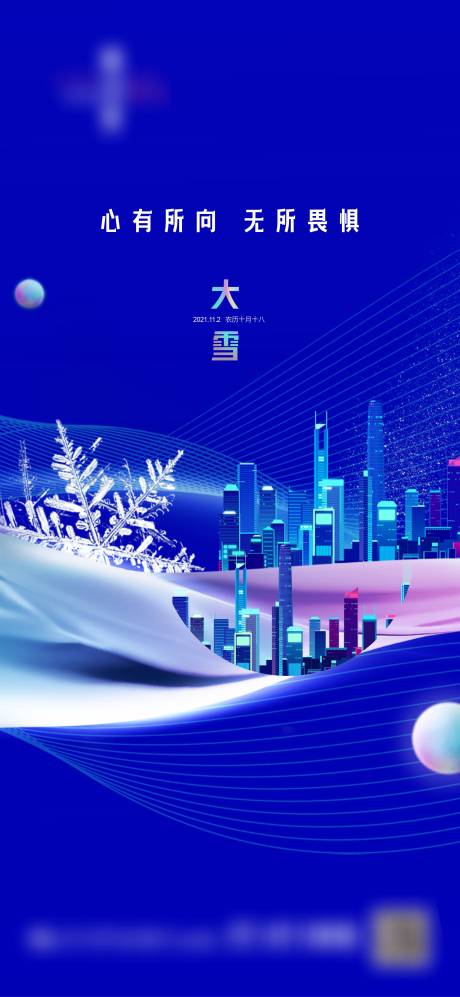 源文件下载【大雪小雪蓝色商业节气稿】编号：20221128115923904