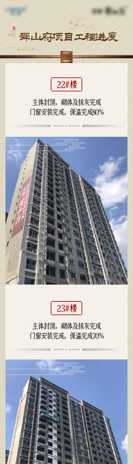 源文件下载【地产中式工程播报家书工程进度】编号：74760013532531332