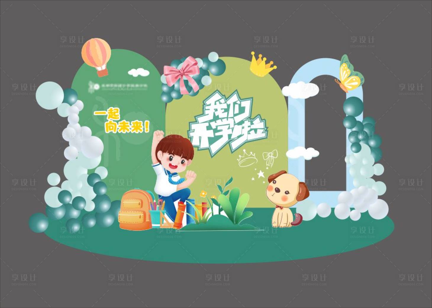源文件下载【校园开学美陈】编号：68590013436832118