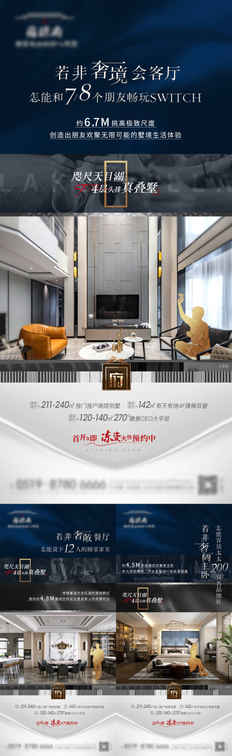 源文件下载【地产叠墅别墅户型价值点刷屏海报】编号：94350013365857389