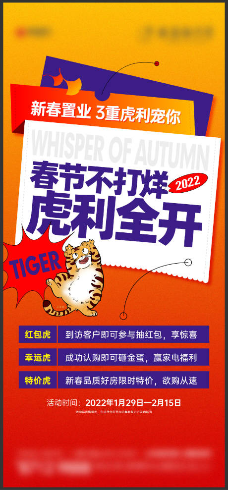 源文件下载【地产优惠活动刷屏海报】编号：21070013623687501