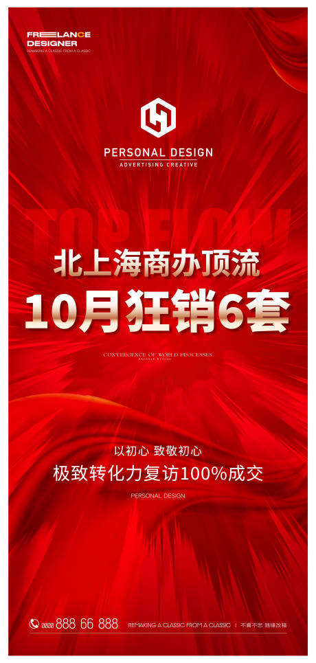 源文件下载【红金热销喜报海报】编号：20221119182859600