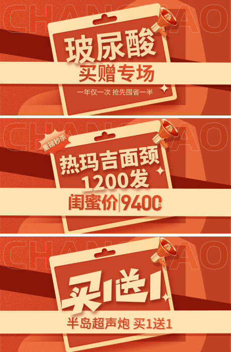 源文件下载【医美点评活动图banner】编号：87240013302829212