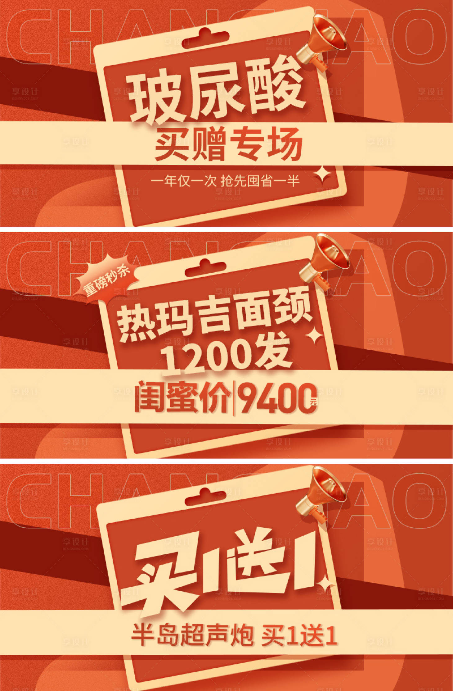 源文件下载【医美点评活动图banner】编号：87240013302829212