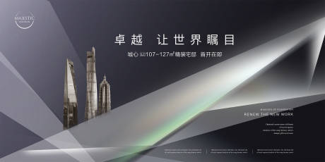 源文件下载【享设计】搜索编号：33960013374725404【高端写字楼广告展板】