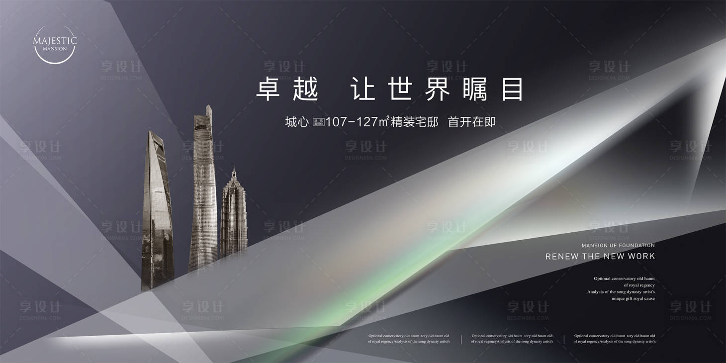 源文件下载【享设计】搜索编号：33960013374725404【高端写字楼广告展板】
