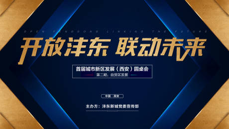 源文件下載【享設計】搜索編號：80780013177472836【發展會議背景板】