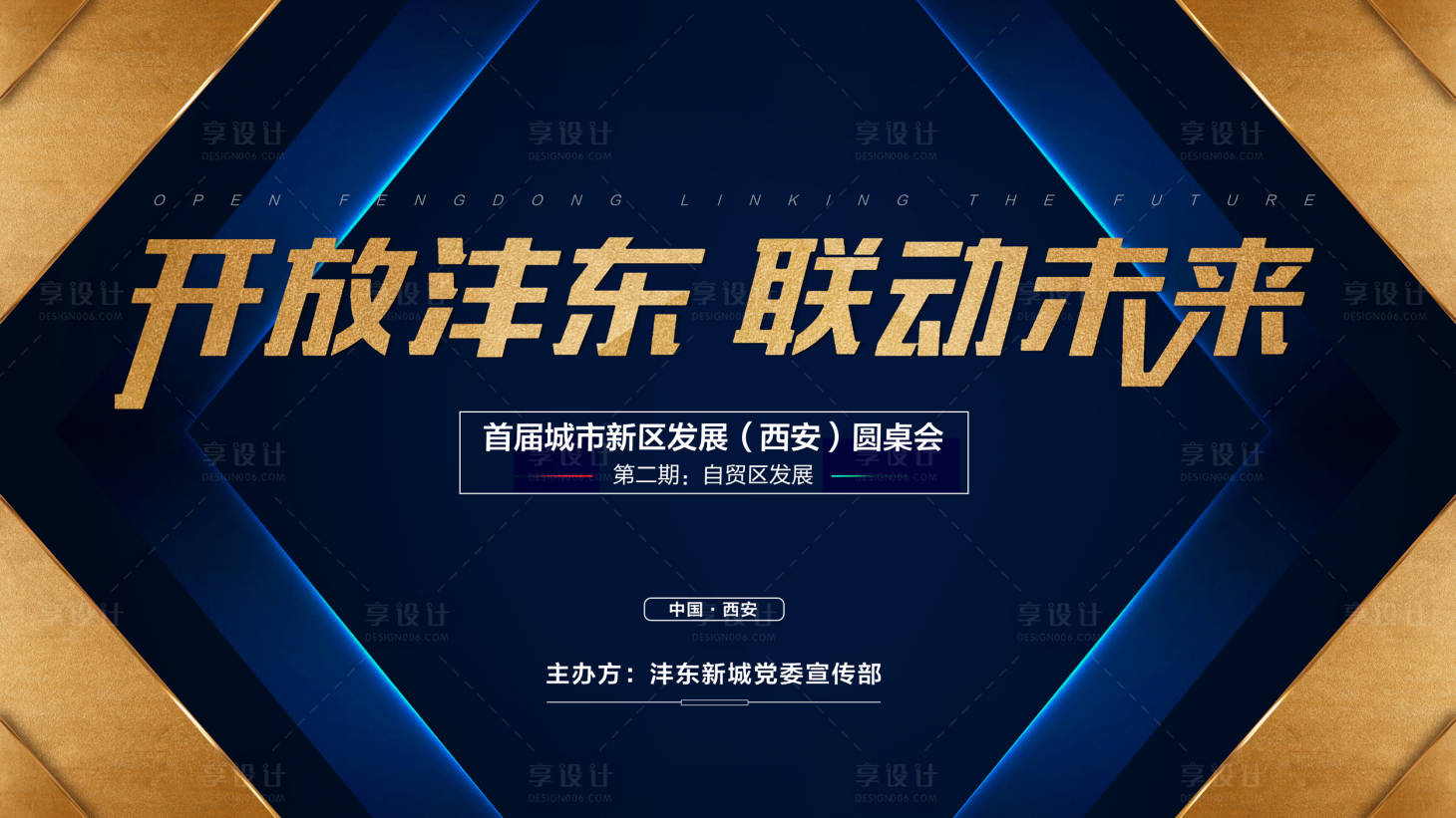 源文件下載【享設(shè)計(jì)】搜索編號：80780013177472836【發(fā)展會議背景板】