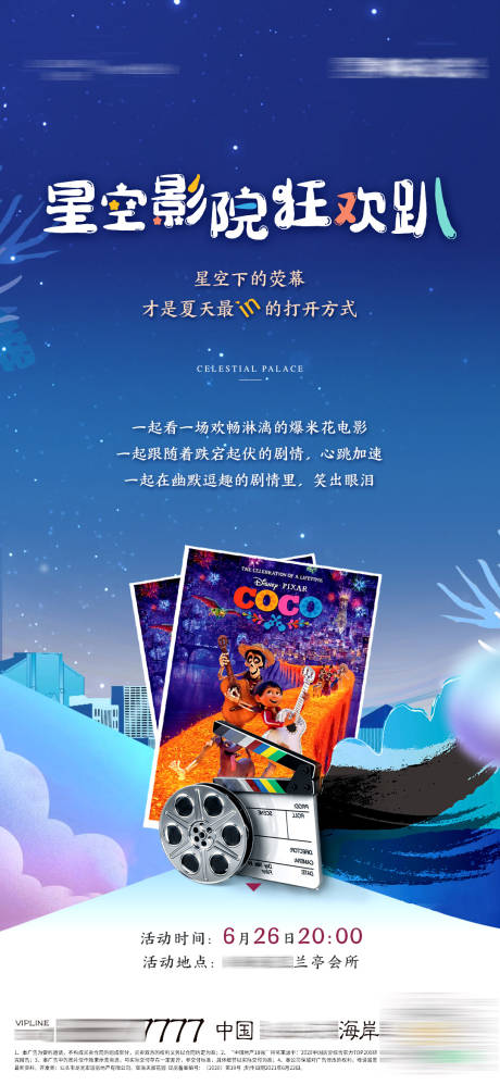 源文件下载【星空影院派对活动海报】编号：59340013573333287