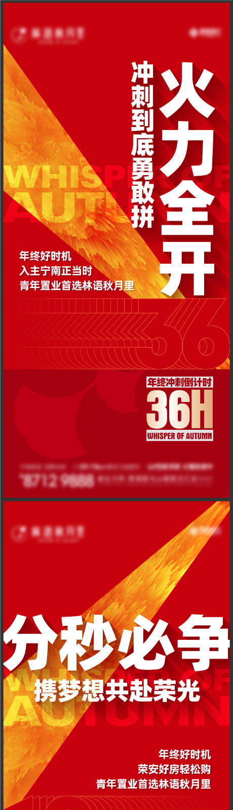 源文件下载【地产年终冲刺刷屏海报】编号：53210013588835669