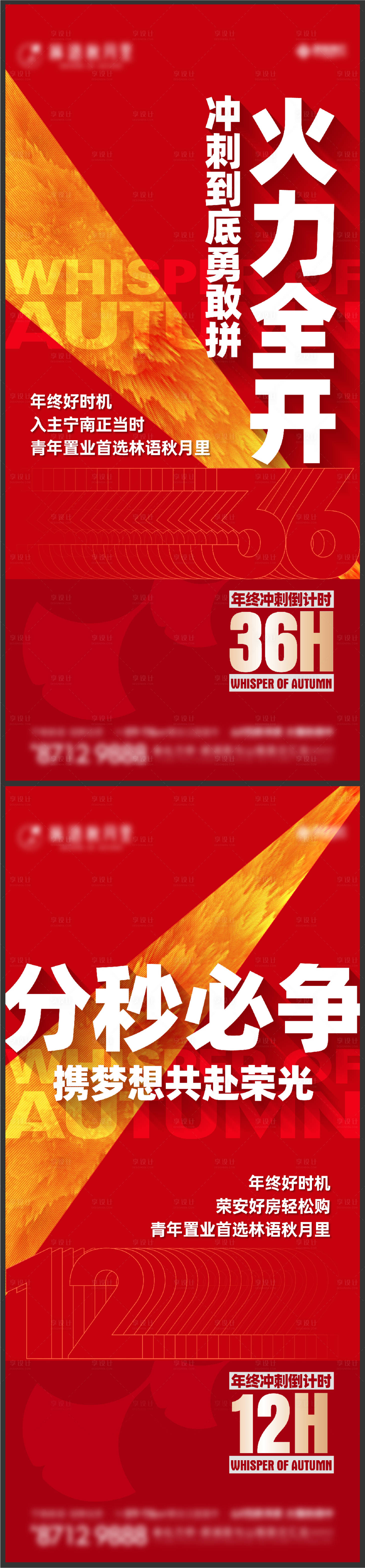 源文件下载【地产年终冲刺刷屏海报】编号：53210013588835669