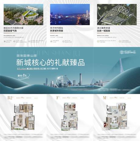 源文件下載【享設(shè)計】搜索編號：11520013595094541【地產(chǎn)濱江三宮格】