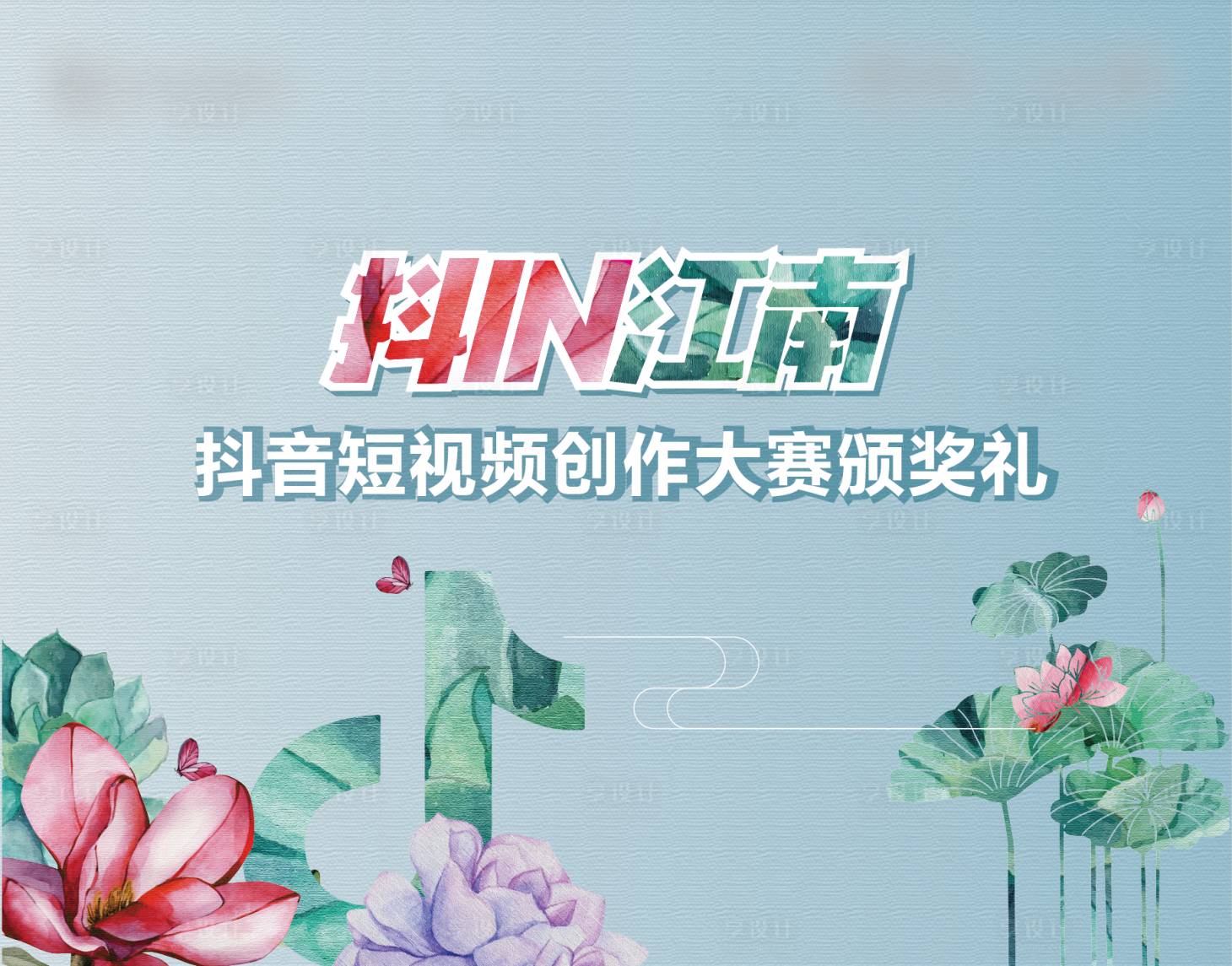 源文件下载【抖音大赛活动背景板】编号：72700013524855447