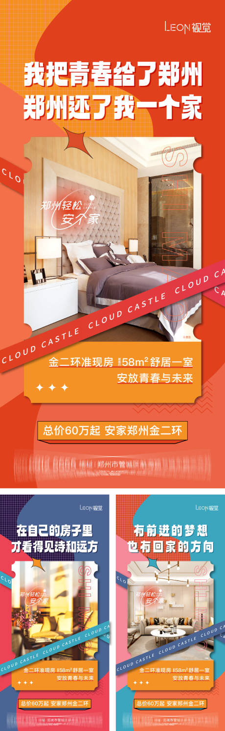 源文件下载【地产小户型价值点海报】编号：90870013352235006