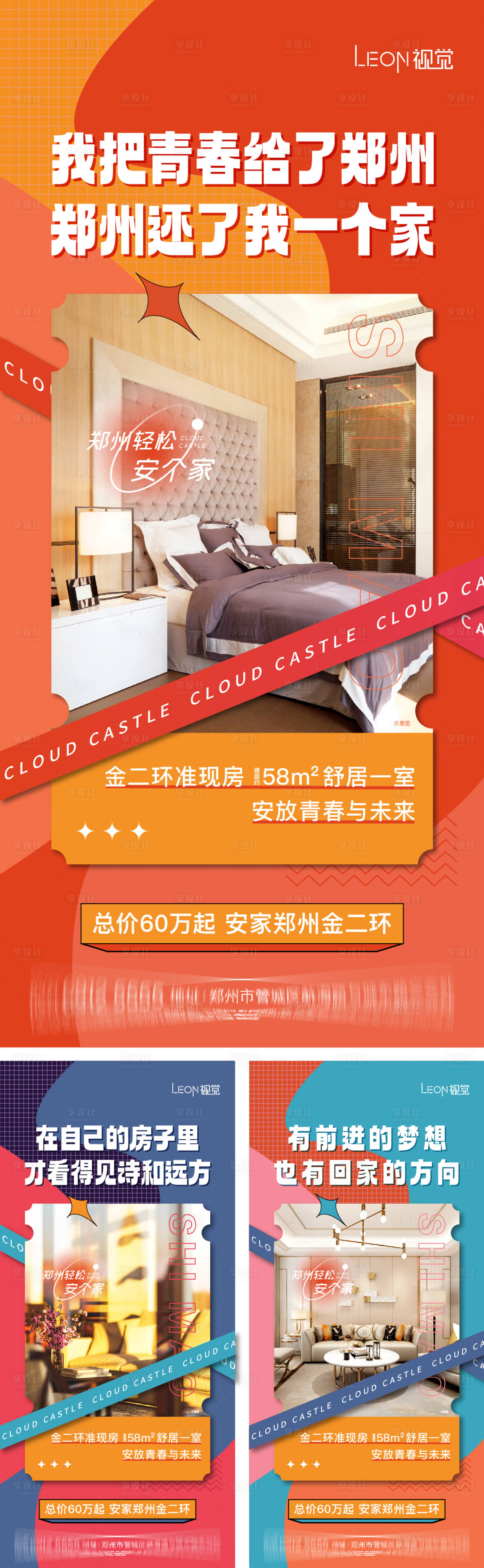 源文件下载【享设计】搜索编号：90870013352235006【地产小户型价值点海报】