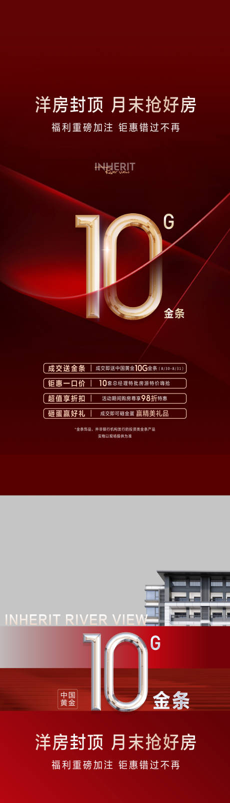 源文件下载【热销系列海报】编号：11610013331474122